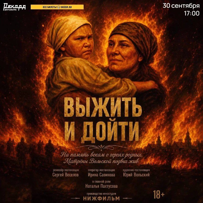 Афиша: Премьера художественной военной драмы «Выжить и дойти»