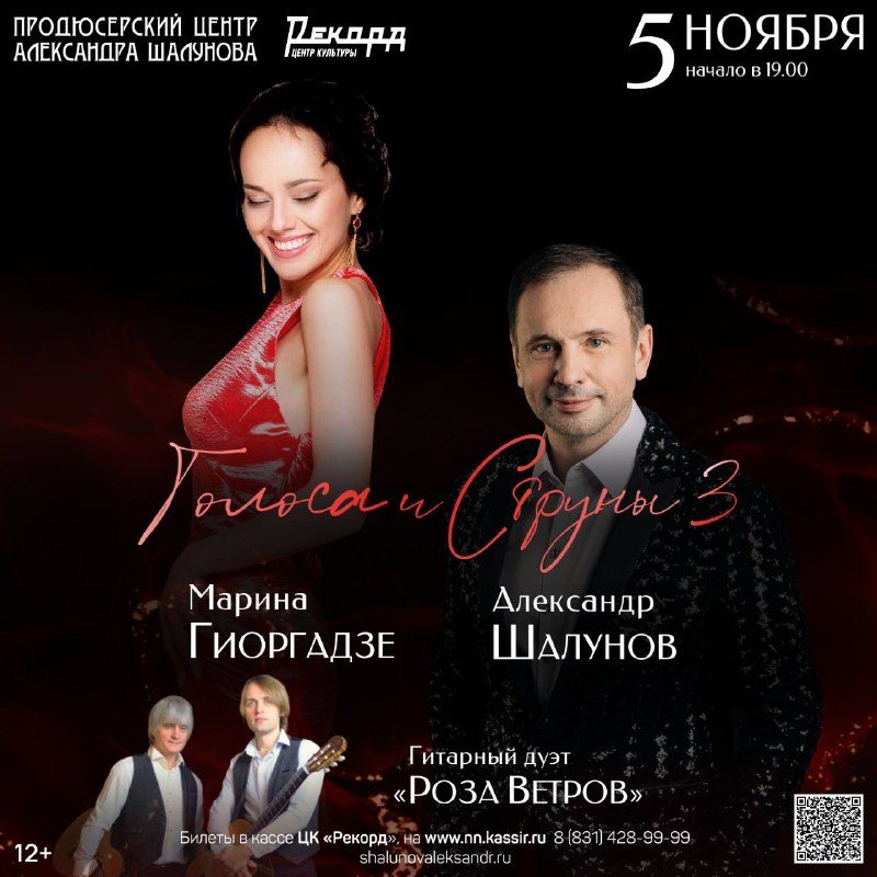 Афиша: Голоса и струны — 3