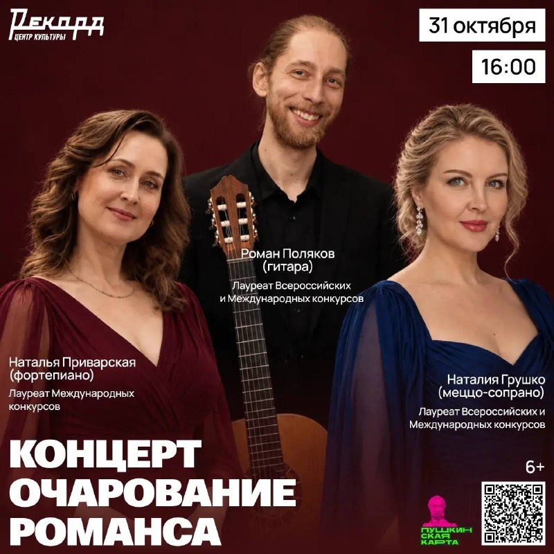 Афиша: Вечер русского романса