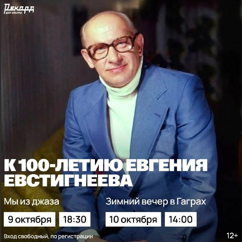 Афиша: Показ фильма «Зимний вечер в Гаграх»