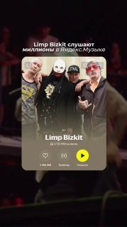 Афиша: Limp Bizkit
