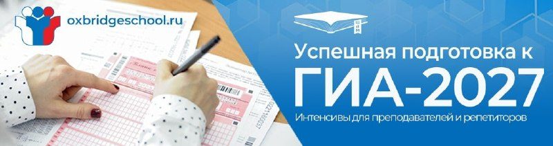 Афиша: Интенсив ОГЭ для учителей английского