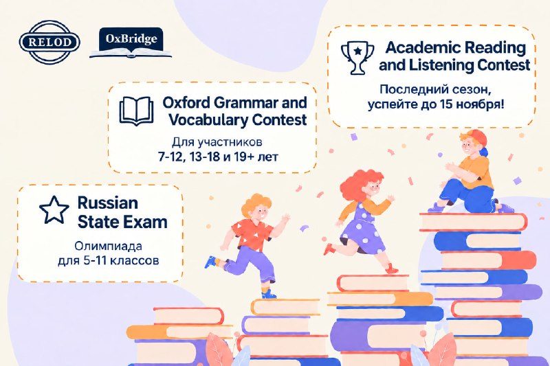 Афиша: Oxford Grammar and Vocabulary Contest
