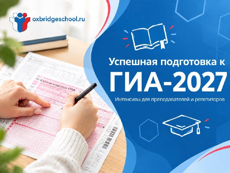 Афиша: Уроки ОГЭ-2026 и стратегии подготовки к 2027 году