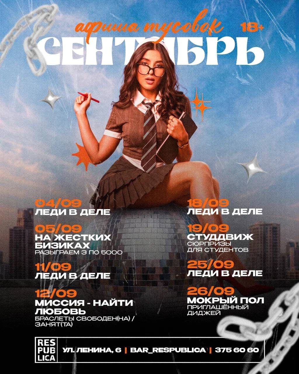 Афиша: ЛЕДИ В ДЕЛЕ
