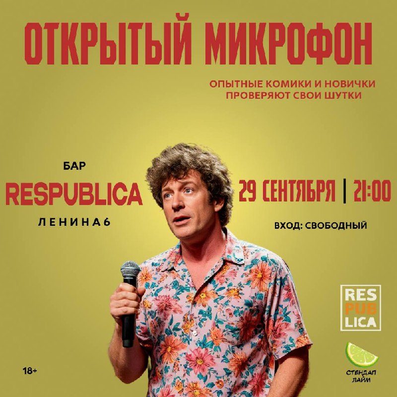 Афиша: Открытый микрофон