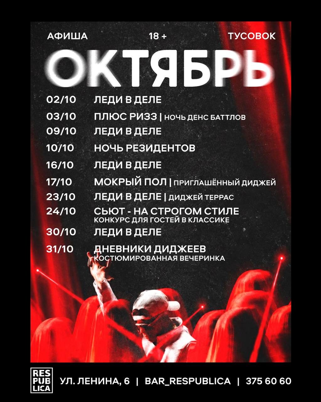 Афиша: НОЧЬ РЕЗИДЕНТОВ