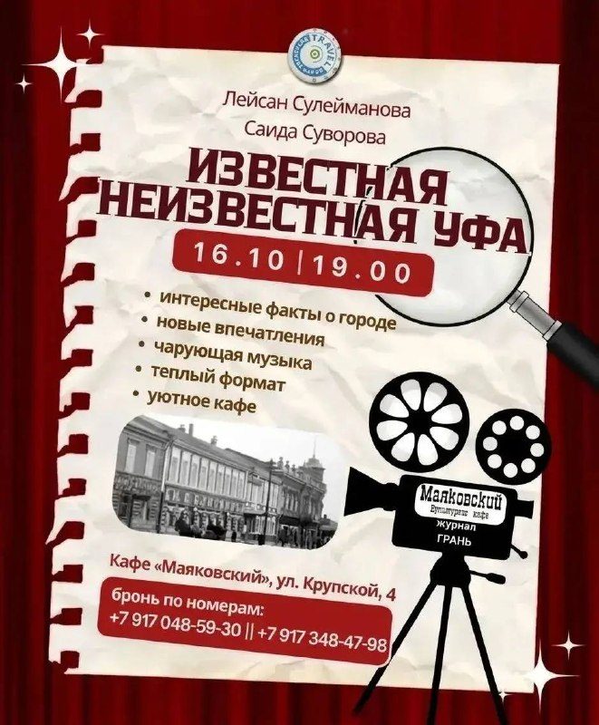 Афиша: Известная неизвестная Уфа