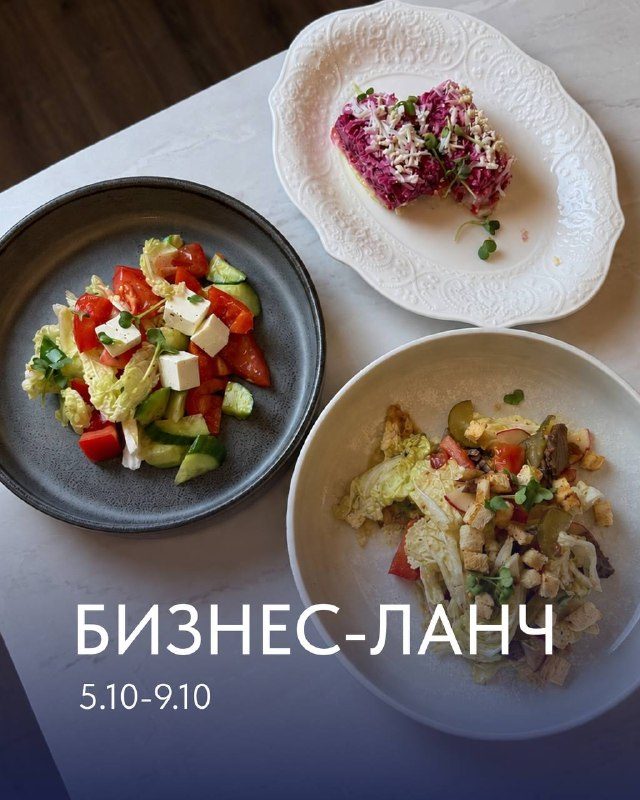 Афиша: Новые блюда ланча