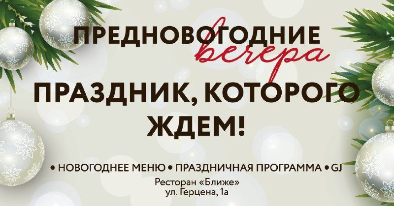 Афиша: Новогодний корпоратив