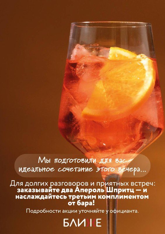 Афиша: Аперольная среда