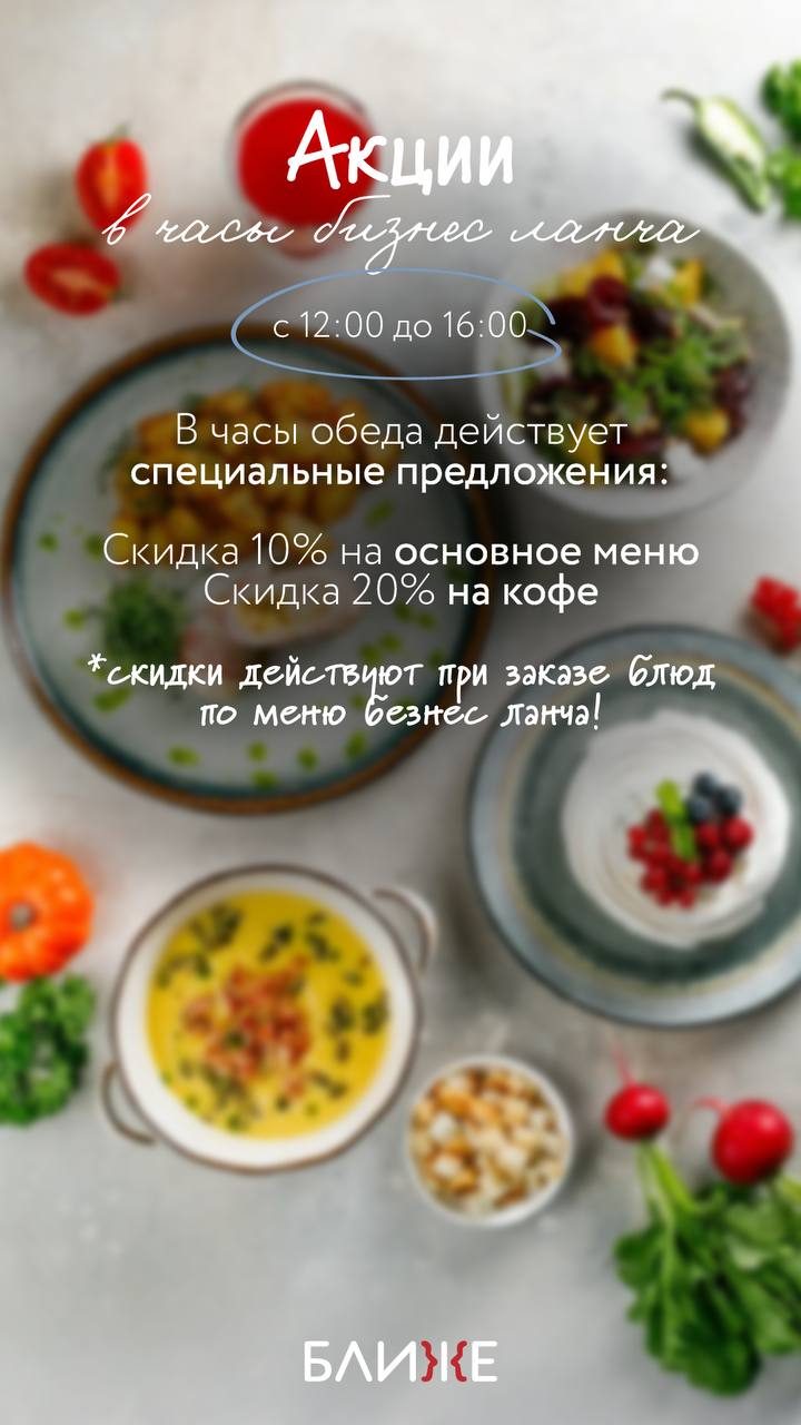Афиша: Бизнес-ланч