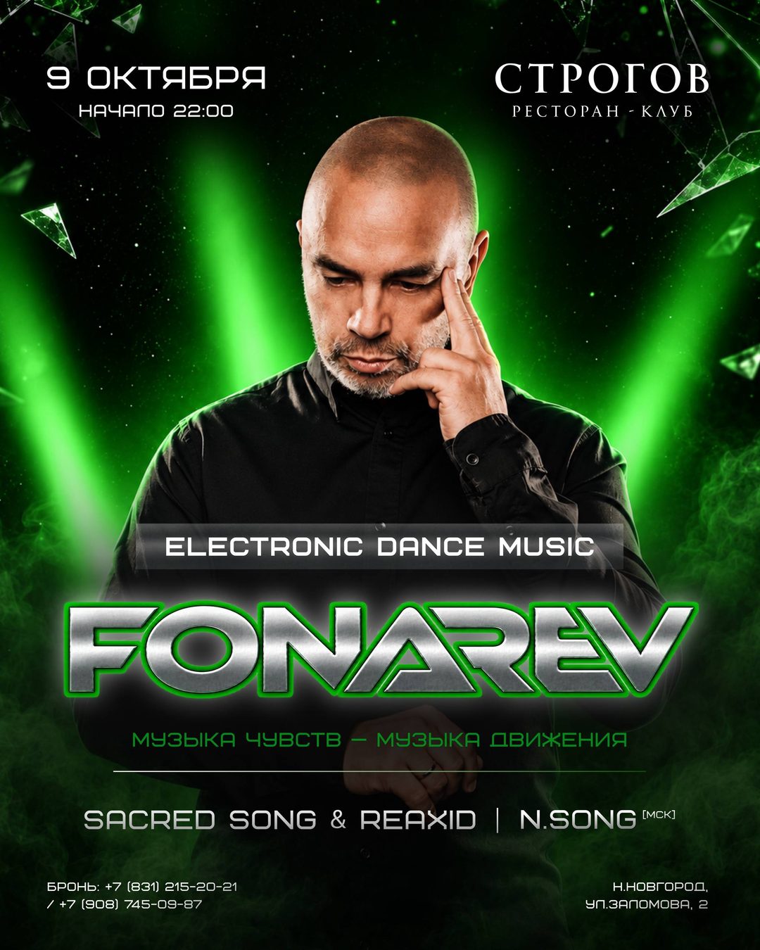 Афиша: FONAREV
