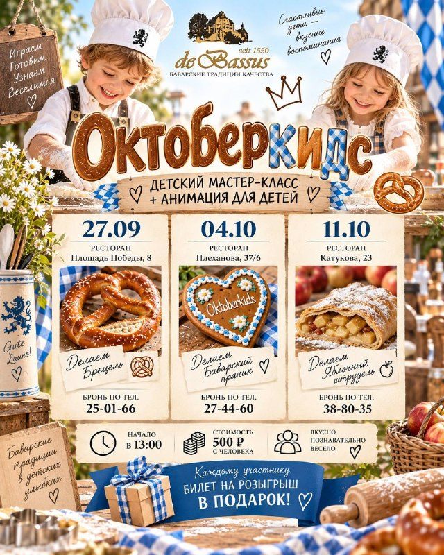 Афиша: ОКТОБЕРКИДС: готовим яблочный штрудель