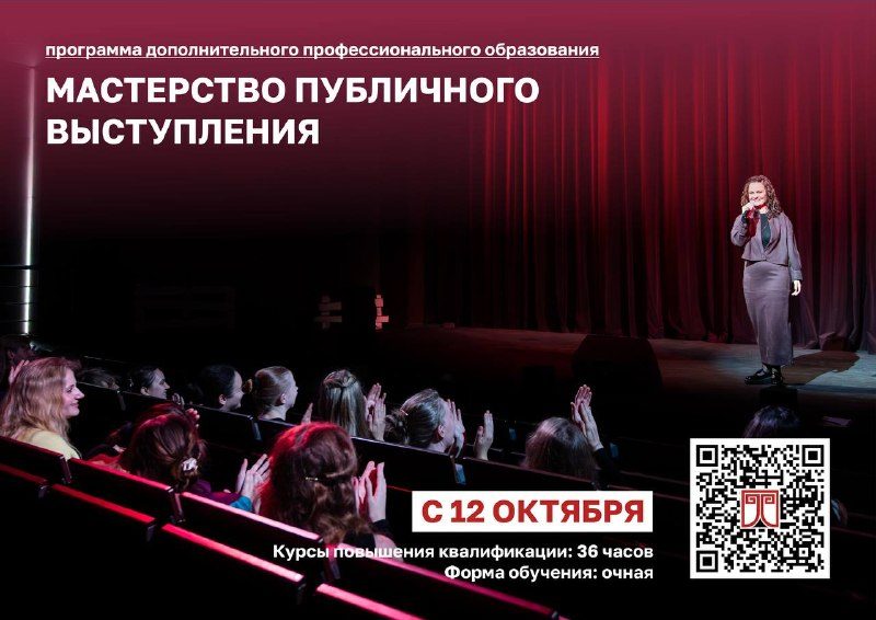Афиша: Курсы повышения квалификации «Мастерство публичного выступления»