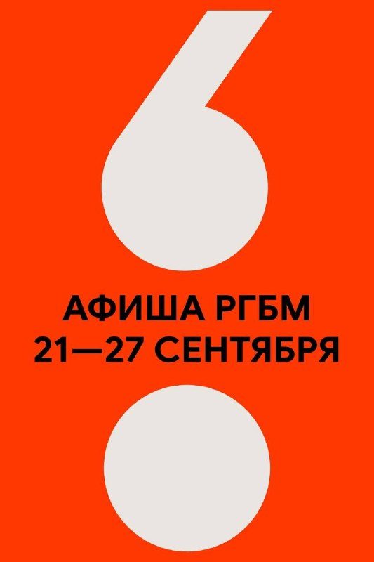 Афиша: Сентябрьский комикс-клуб
