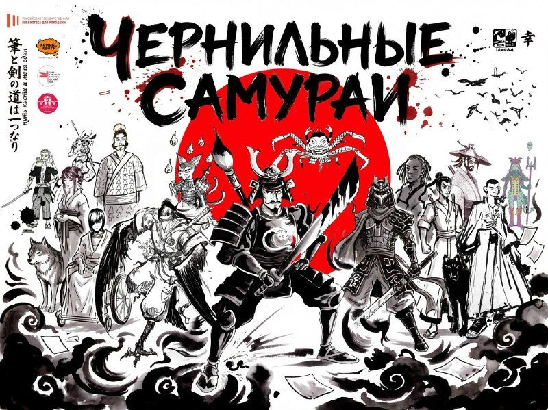 Афиша: Открытие выставки студентов комикс-школы «Чернильные самураи»