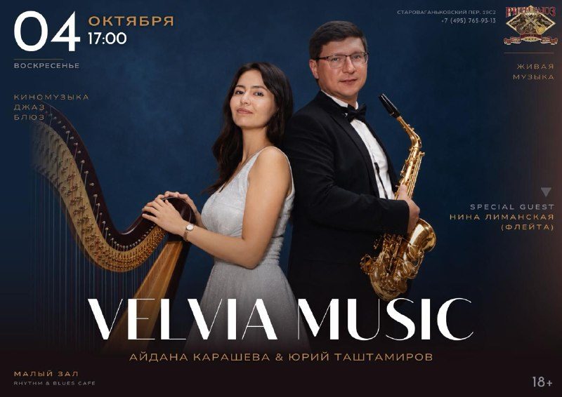 Афиша: A-duo: мелодии из любимых фильмов, джазовые стандарты и блюз