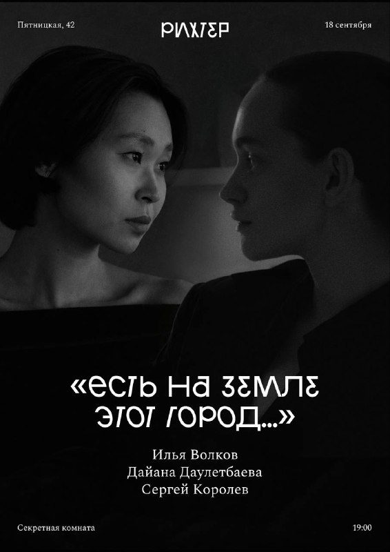 Афиша: Илья Волков, Дайана Даулетбаева и Сергей Королёв: песни и романсы из советской эпохи