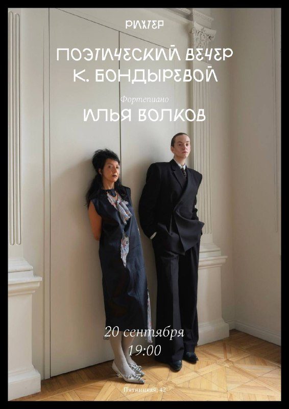 Афиша: Поэтический вечер К. Бондыревой (Ксении Чилингаровой)