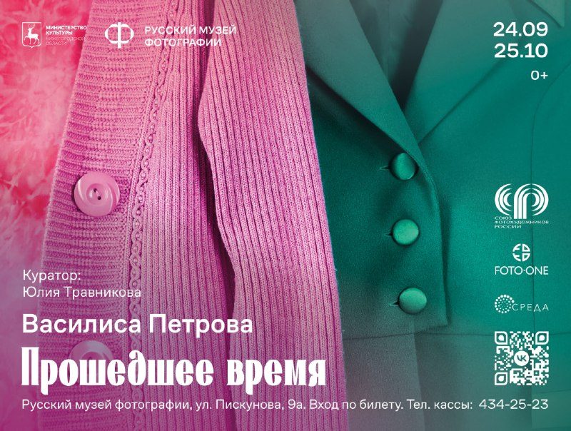 Афиша: Открытие выставки Василисы Петровой «Прошедшее время»