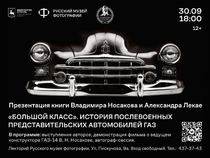 Афиша: Презентация книги «Большой класс»