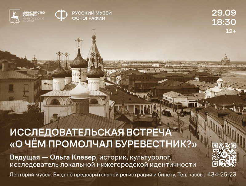 Афиша: Исследовательская встреча «О чём промолчал Буревестник?»