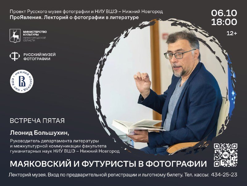 Афиша: Лекция «Маяковский и футуристы в фотографии»