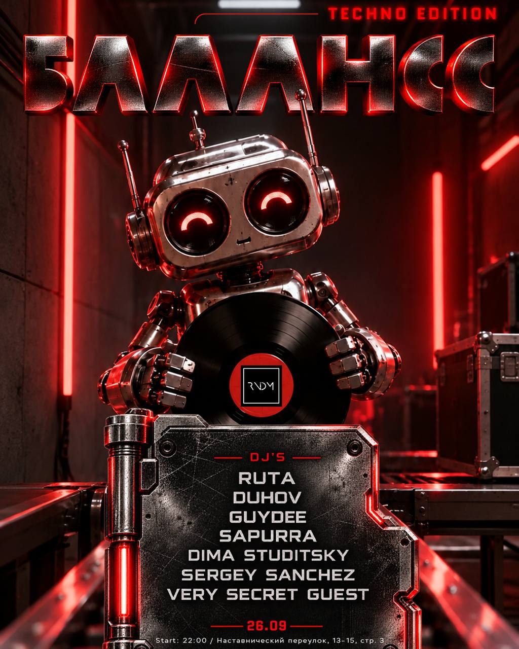 Афиша: Балансс / Techno Edition
