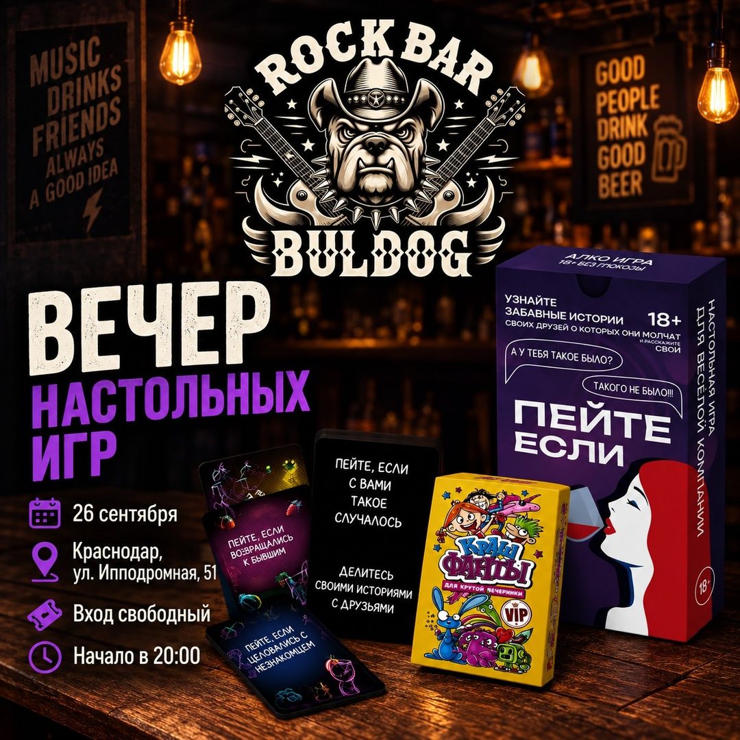 Афиша: Вечер настольных игр