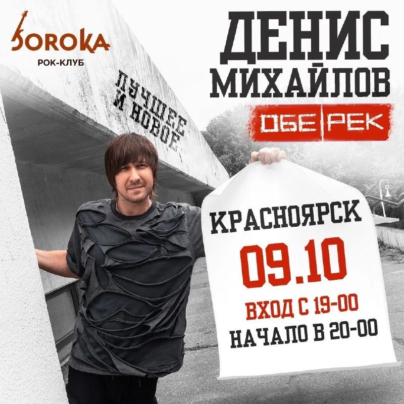 Афиша: Обе-Рек: акустическая программа «Лучшее и новое»