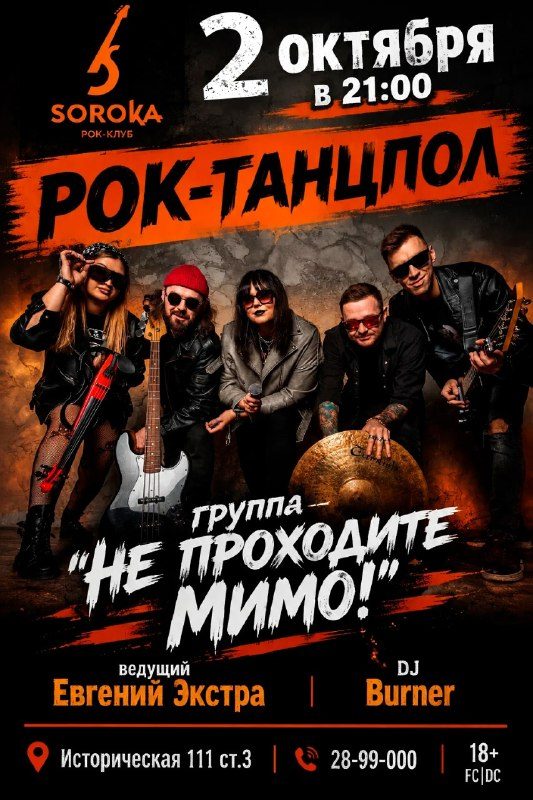 Афиша: РОК-ТАНЦПОЛ. ОТКРЫТИЕ: группа "Caverland"
