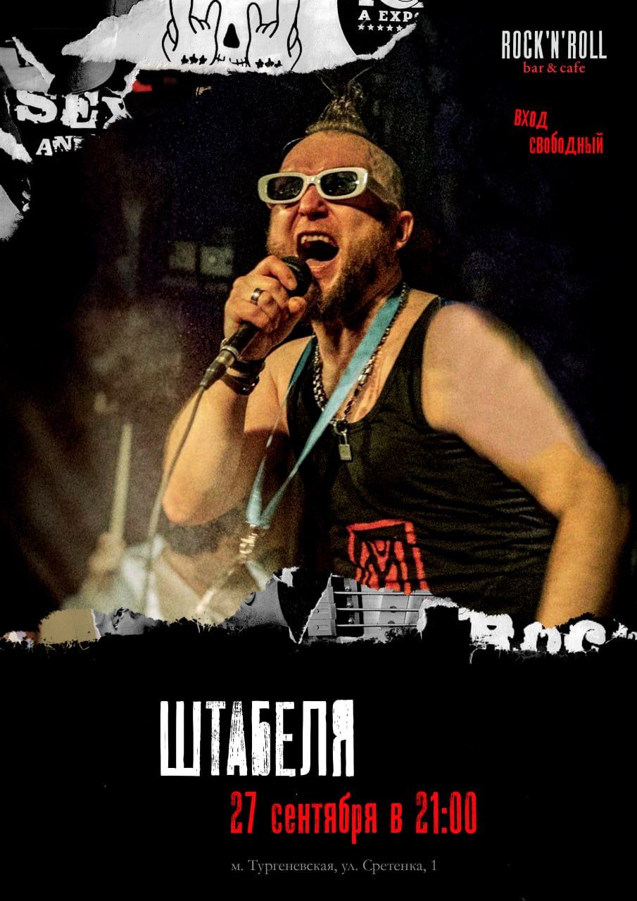 Афиша: ШТАБЕЛЯ