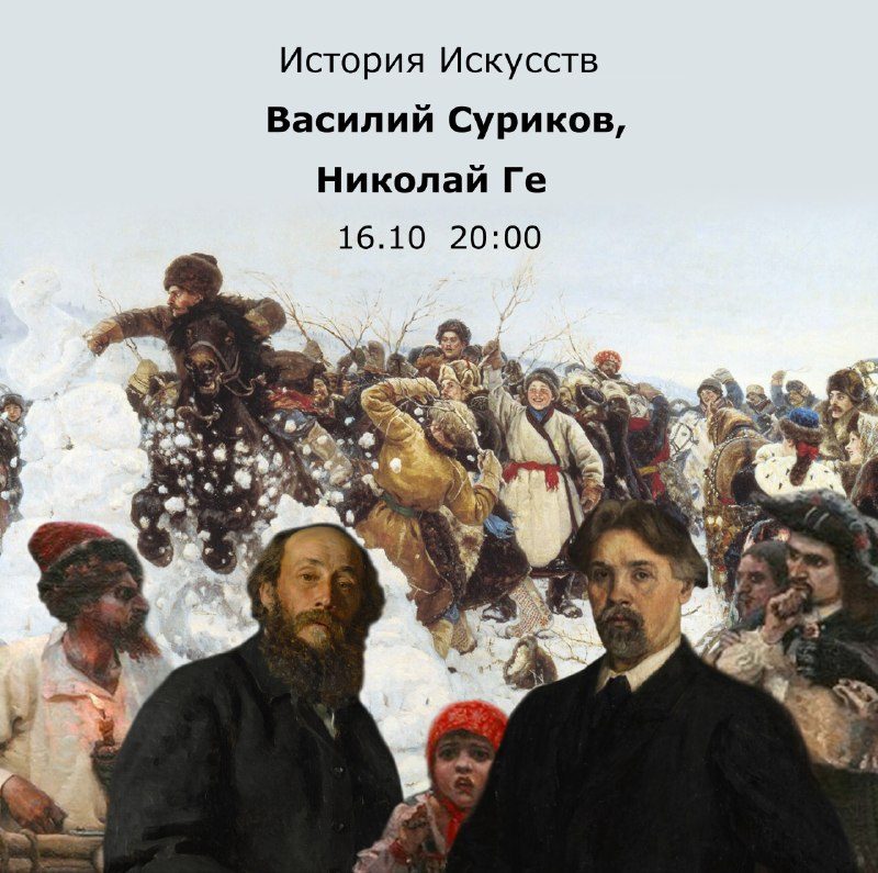 Афиша: Лекция об Истории искусств