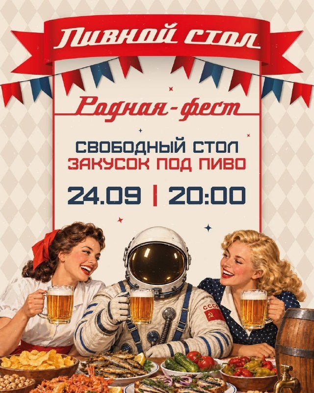 Афиша: Свободный стол закусок
