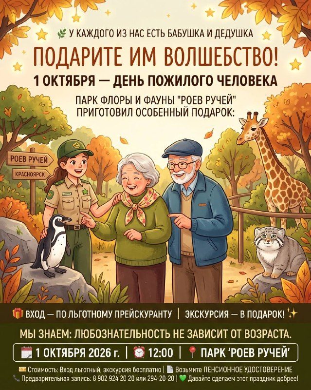 Афиша: Праздник для пожилых людей в «Роев ручей»