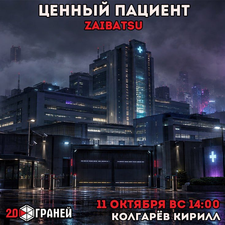 Афиша: Ценный Пациент