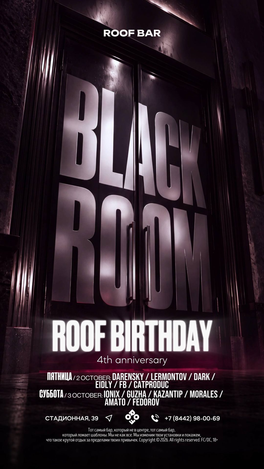 Афиша: BLACK ROOM: ROOF BAR BIRTHDAY (Day 2)