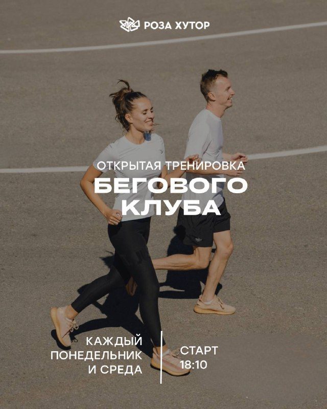 Афиша: Открытые тренировки по бегу