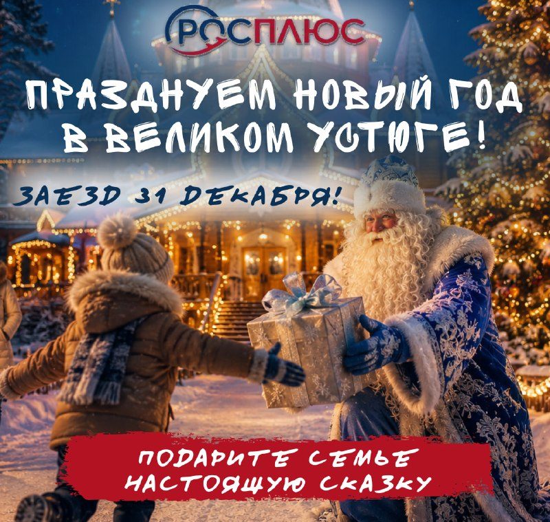 Афиша: Новогодние приключения на Вотчине Деда Мороза