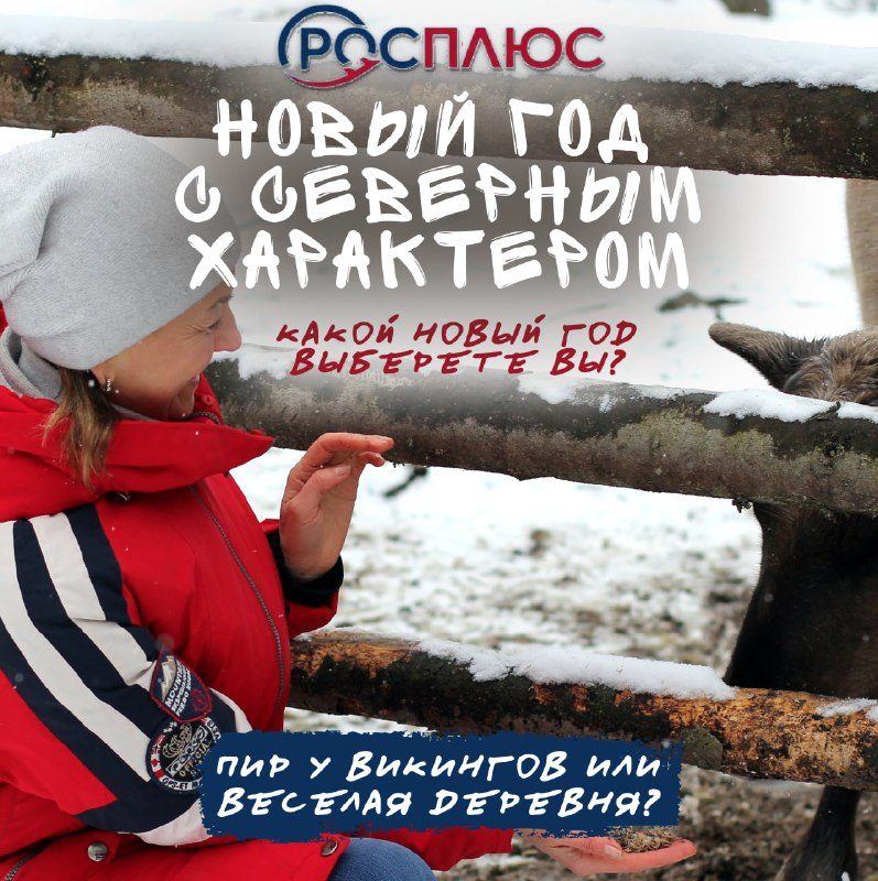 Афиша: Новогодний пир у викингов