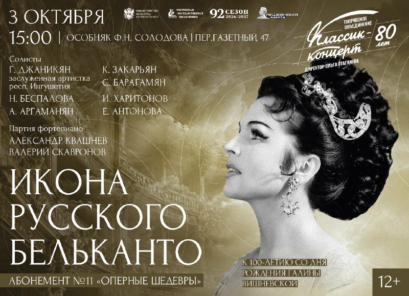 Афиша: Программа в память о Галине Вишневской
