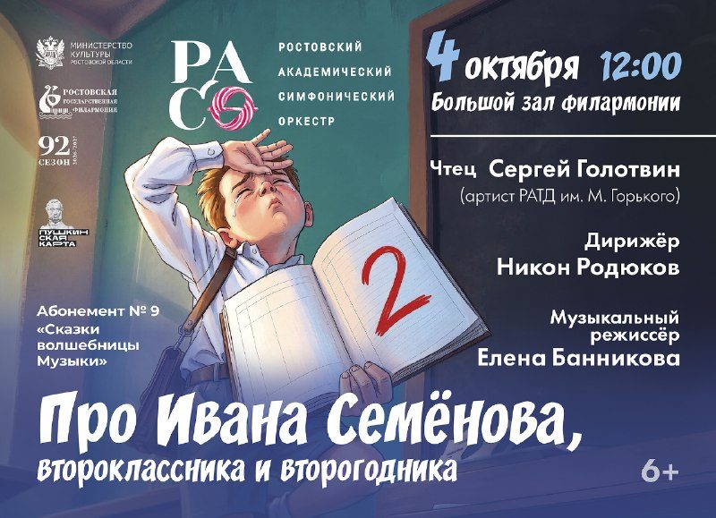 Афиша: «многотрудная, полная невзгод и опасностей жизни Ивана Семенова»