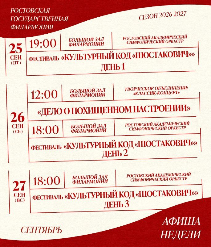 Афиша: Музыкальный детектив от творческого объединения «Классик-концерт»