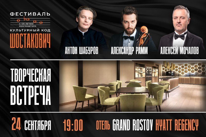 Афиша: Творческая встреча с Антоном Шабуровым, Александром Раммом и Алексеем Мочаловым