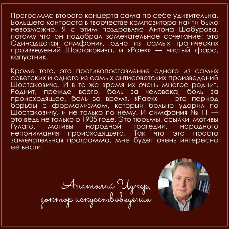 Афиша: Анатолий Цукер о программе второго фестивального дня
