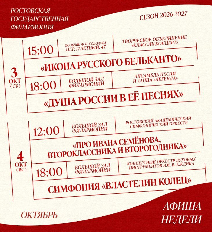 Афиша: Концерт ансамбля песни и танца «Легенда»