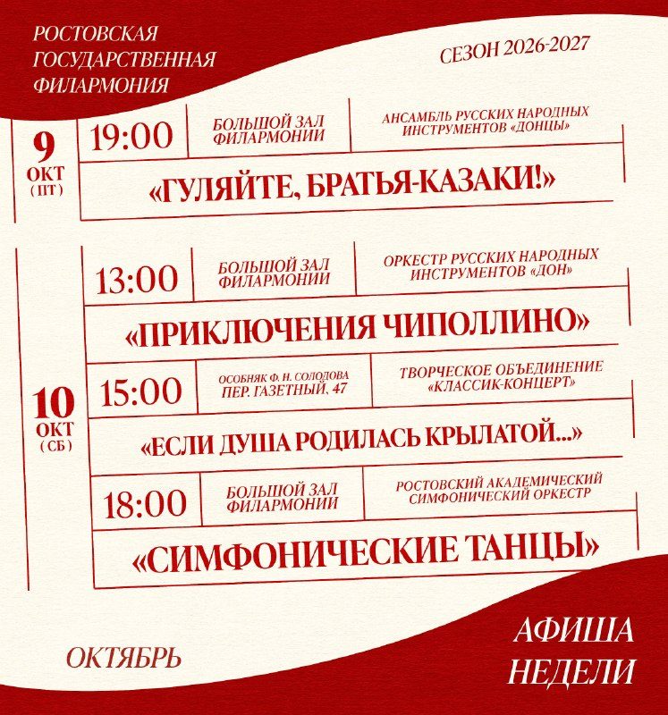 Афиша: Встреча с Чиполлино