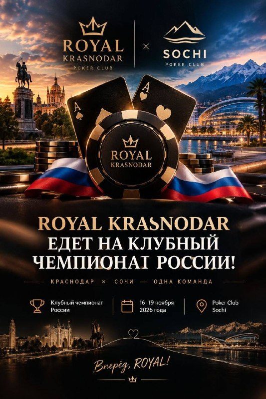 Афиша: Клубный чемпионат России по спортивному покеру