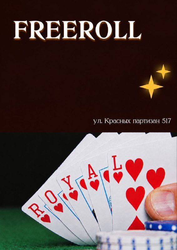 Афиша: FREEROLL DOUBLE STACK
